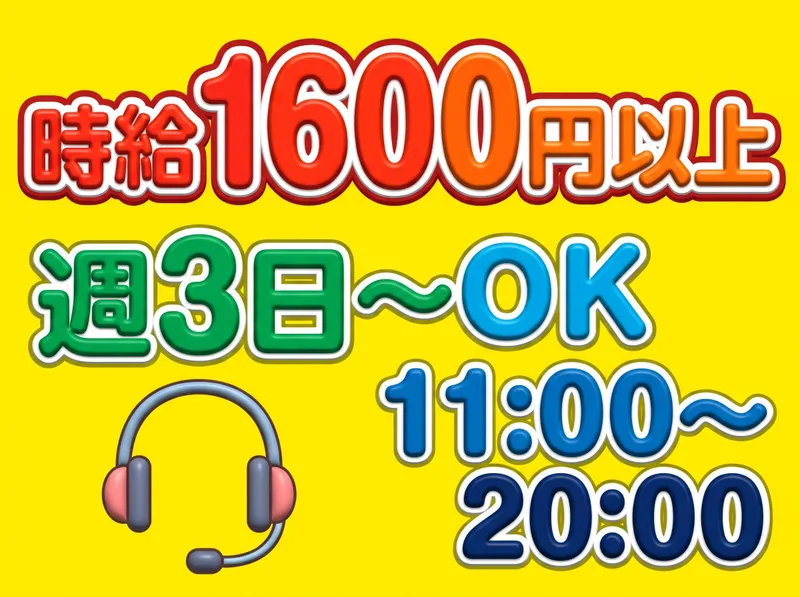 ipc株式会社のアルバイト・バイト求人情報