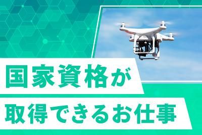 アガタ電子株式会社　ＤroneＳchoolＪapan滋賀草津校の求人・転職情報