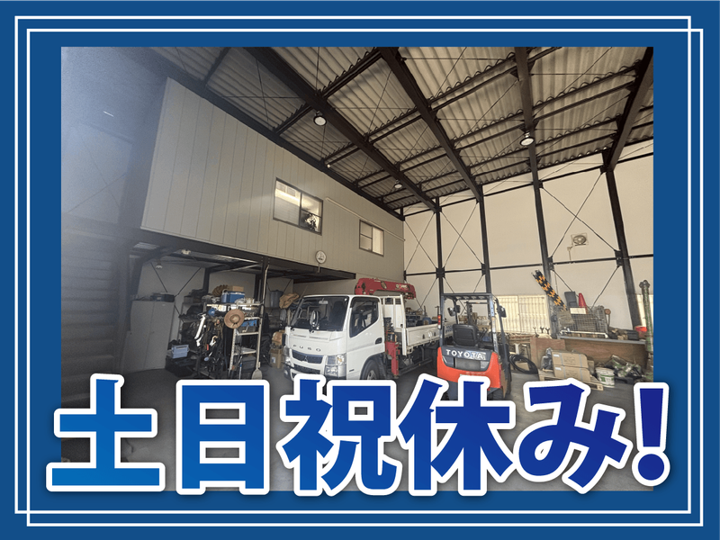 ヒロキ機興株式会社のアルバイト・バイト求人情報-03