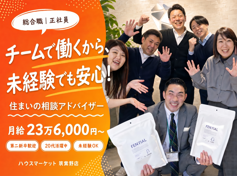 株式会社ハウスマーケットの求人・転職情報