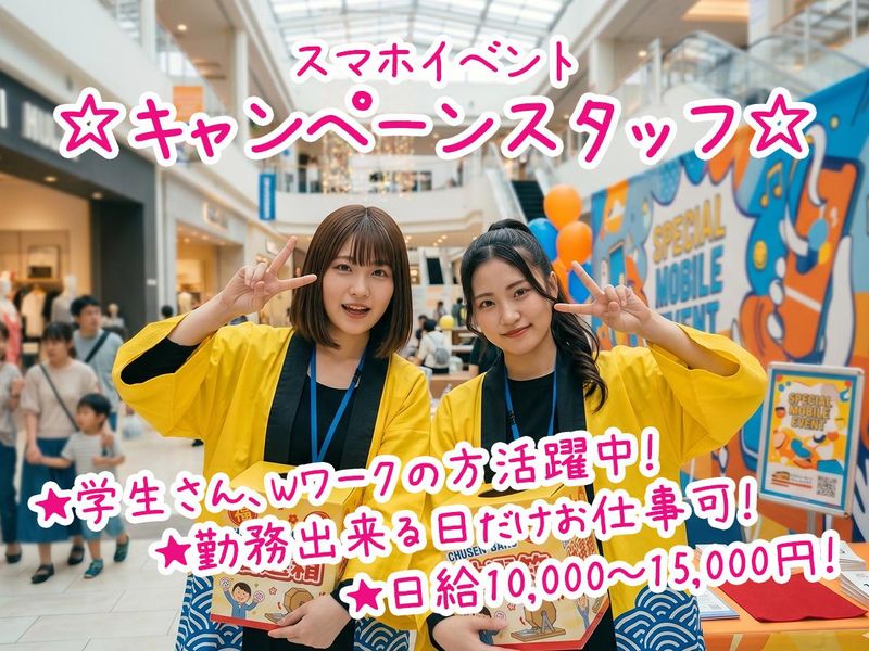 清田区　ショッピングモール内ケータイコーナーのアルバイト・バイト求人情報-04