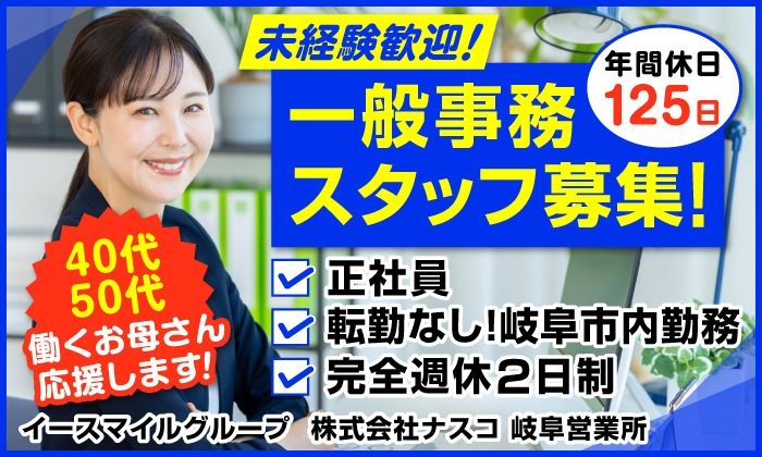 株式会社イースマイル　キャリア事業部の求人・転職情報