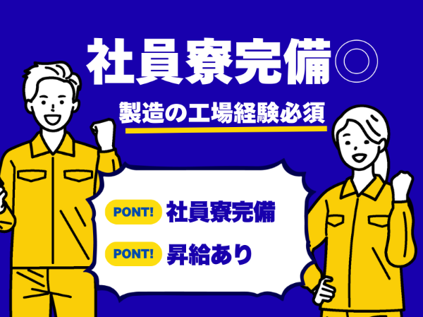 日本マニュファクチャリングサービス株式会社の求人・転職情報