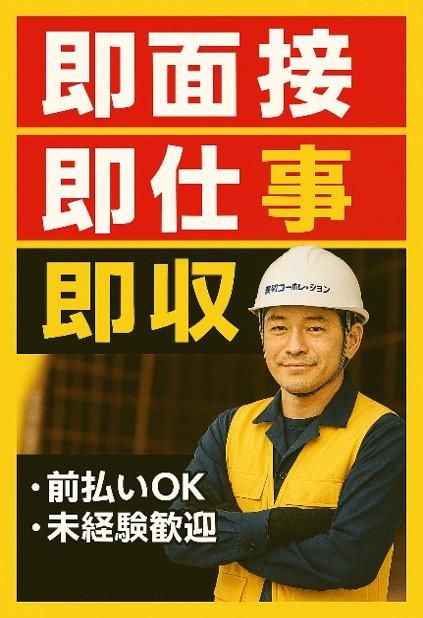 株式会社東和コーポレーション　町田営業所【相模原】のアルバイト・バイト求人情報-01