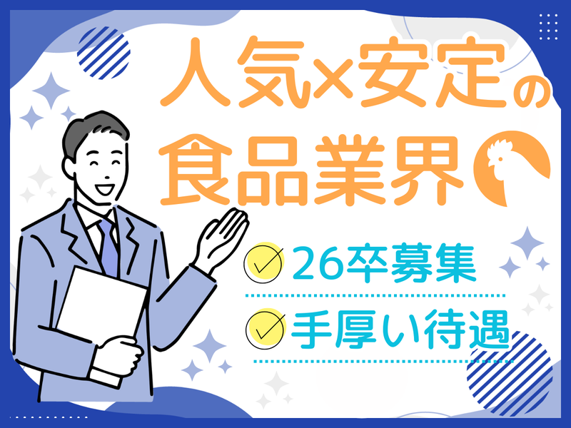 丸トポートリー食品株式会社の求人・転職情報