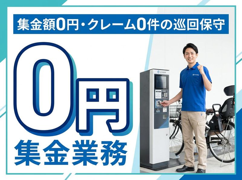 東海技研株式会社の求人・転職情報