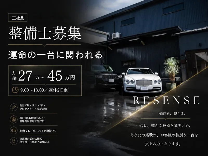 株式会社ＲＥＳＥＮＳＥの求人・転職情報