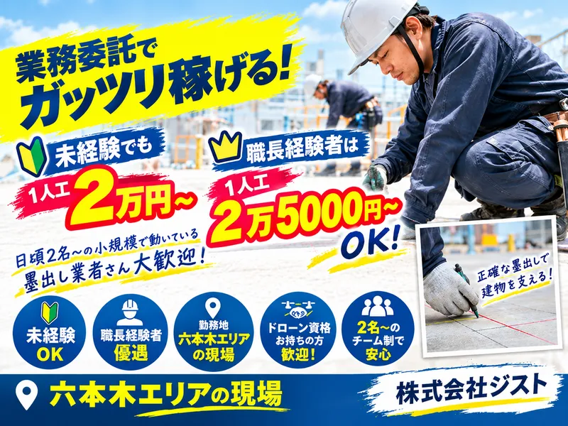 株式会社ジストの求人・転職情報
