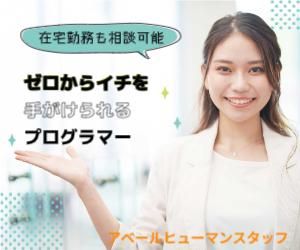株式会社アベールヒューマンスタッフ札幌オフィス(北12条駅)のアルバイト・バイト求人情報-03
