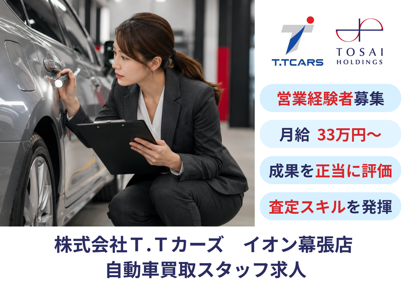 株式会社トーサイホールディングスの求人・転職情報