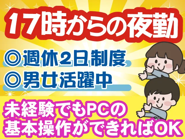 株式会社ヒューマンアイ 釧路営業所のアルバイト・バイト求人情報