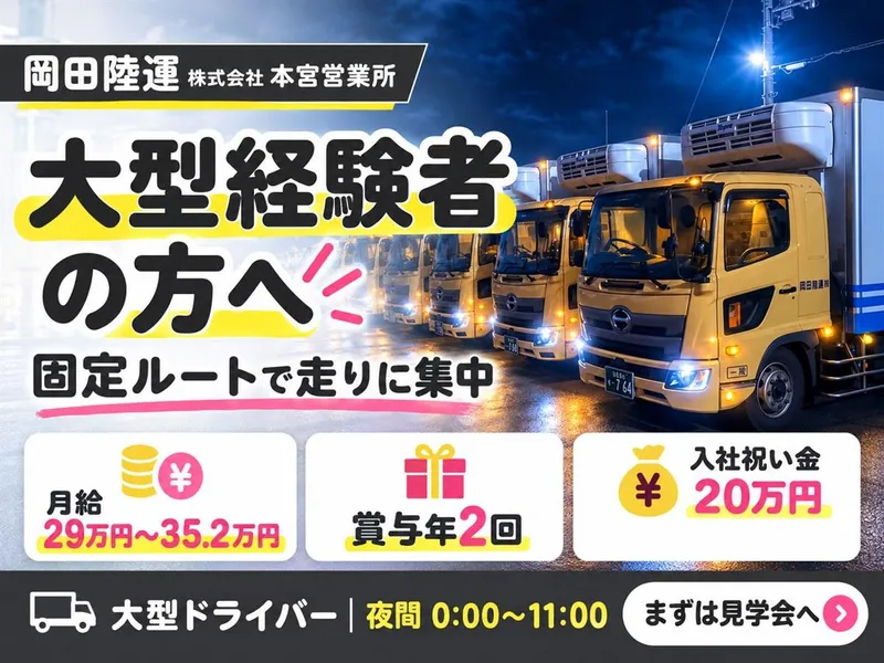 本宮営業所のアルバイト・バイト求人情報