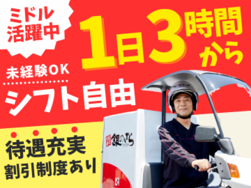 銀のさら・釜寅・すし上等! 名東店の求人情報