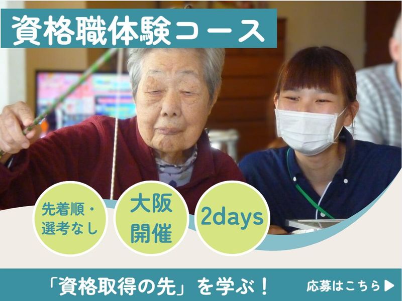 社会福祉法人福友会