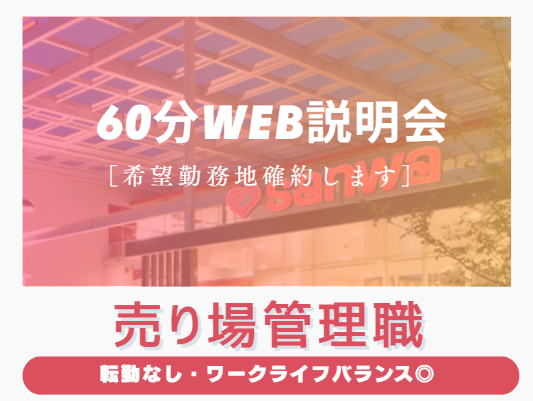 株式会社三和