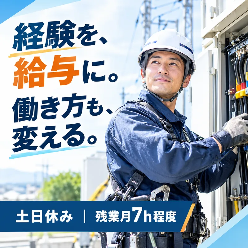 山口電設株式会社の求人・転職情報