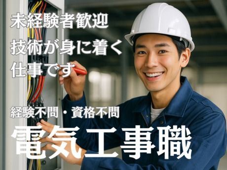 いぶきグリーンエナジー株式会社の求人・転職情報