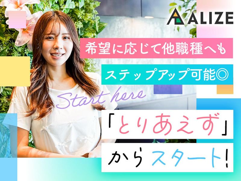 株式会社ALIZE　静岡市内のプロジェクト先のアルバイト・バイト求人情報-02