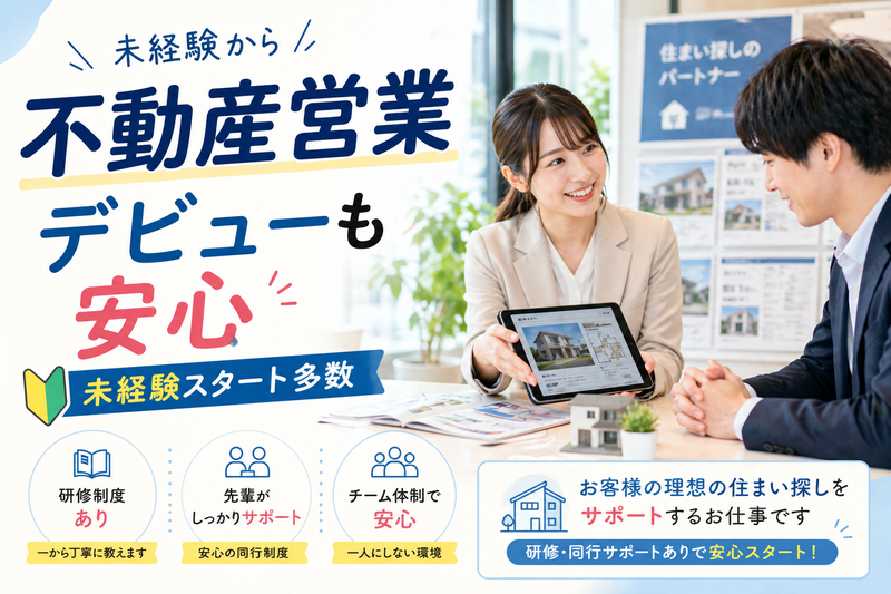 株式会社千駄ヶ谷不動産の求人・転職情報