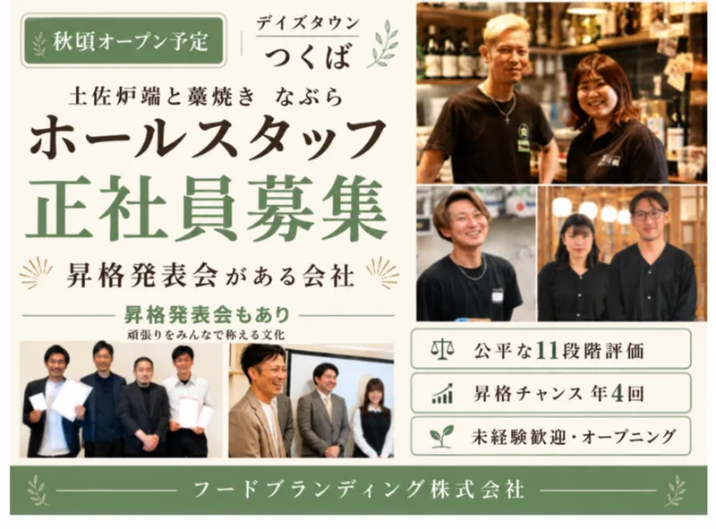 フードブランディング株式会社の求人・転職情報