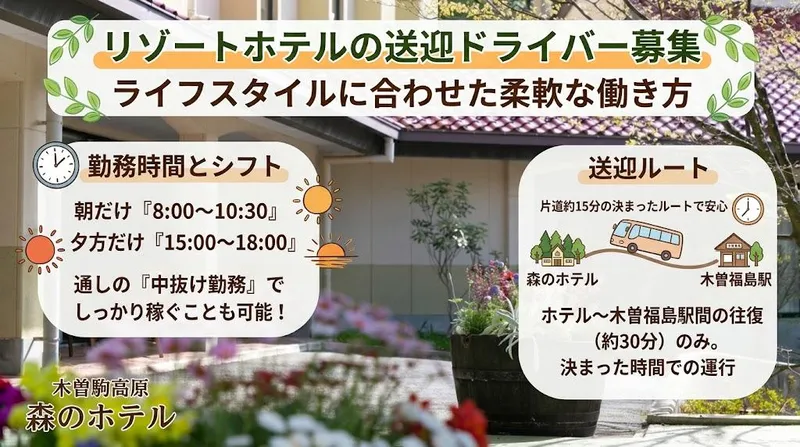 YADORIE 宿GROUP 木曽駒高原 森のホテルのアルバイト・バイト求人情報