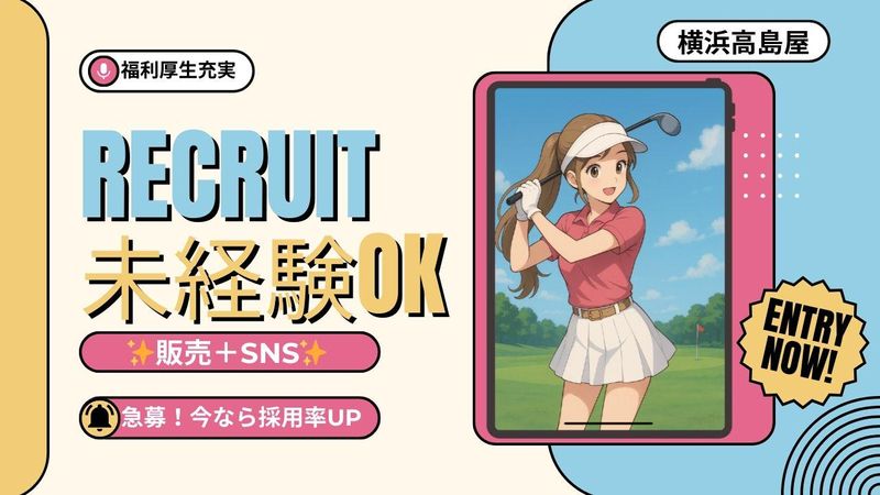 横浜高島屋のアルバイト・バイト求人情報-36