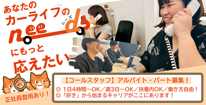 株式会社ユニーズのアルバイト・バイト求人情報-04