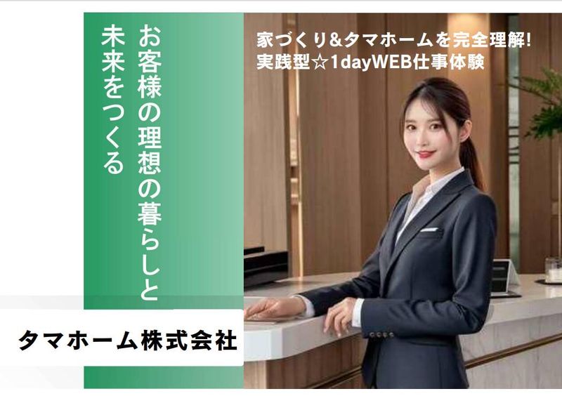 タマホーム株式会社