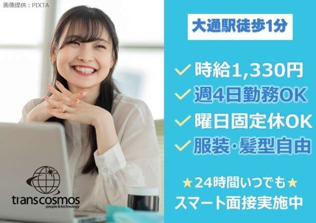 トランスコスモス株式会社の求人・転職情報