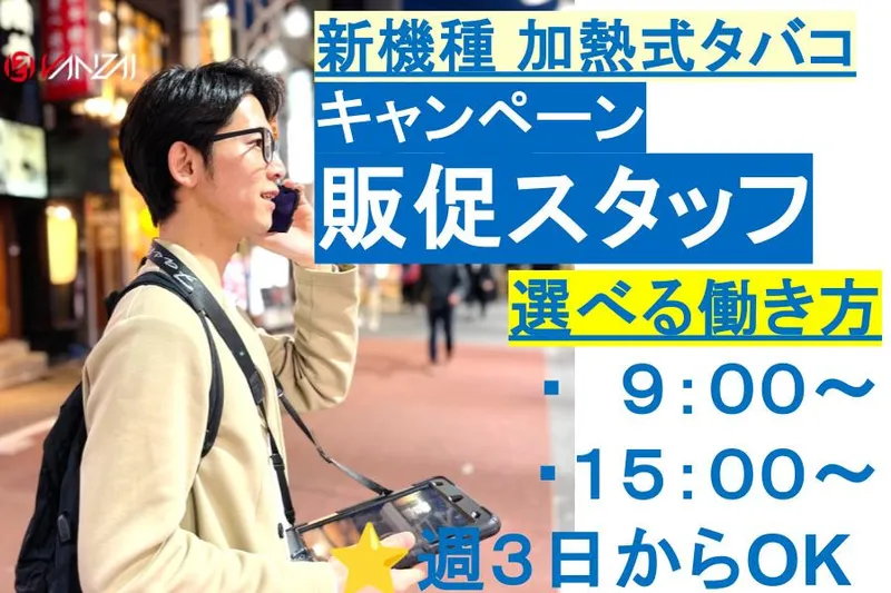 株式会社VANZAIの求人・転職情報