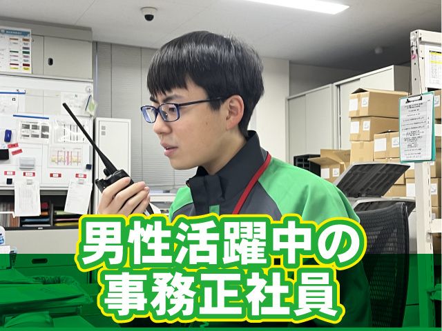 センコー株式会社 埼玉主管支店のアルバイト・バイト求人情報-05