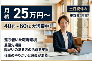 秀和アソシエイト株式会社/東京都内の私立大学のアルバイト・バイト求人情報-01