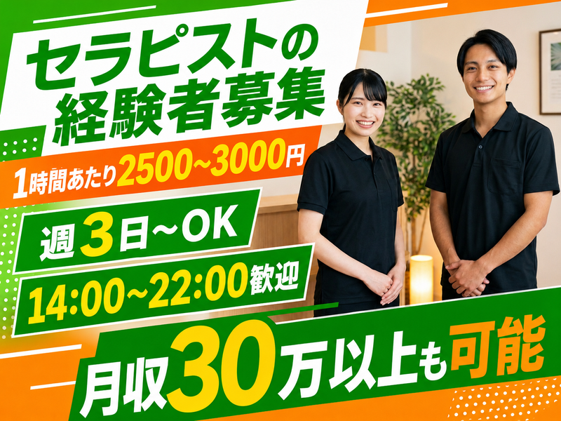 リラクゼーションサロン　なごみの求人・転職情報