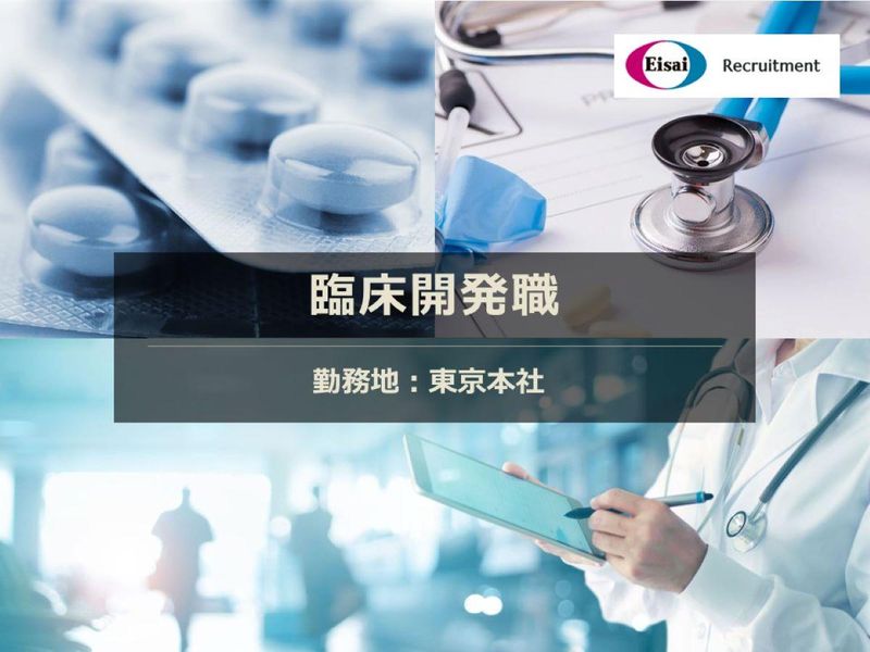 エーザイ株式会社