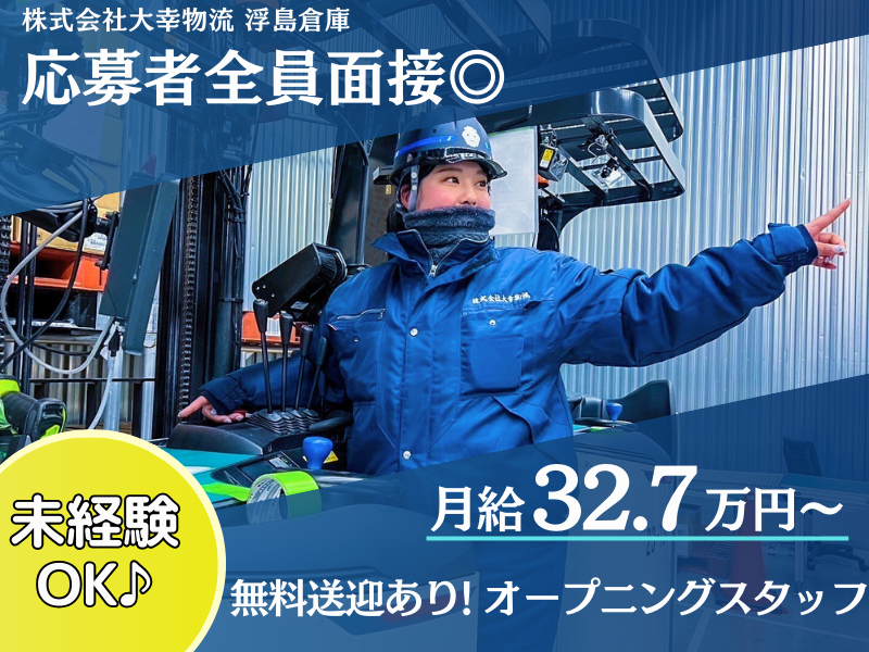株式会社大幸物流-0004の求人・転職情報