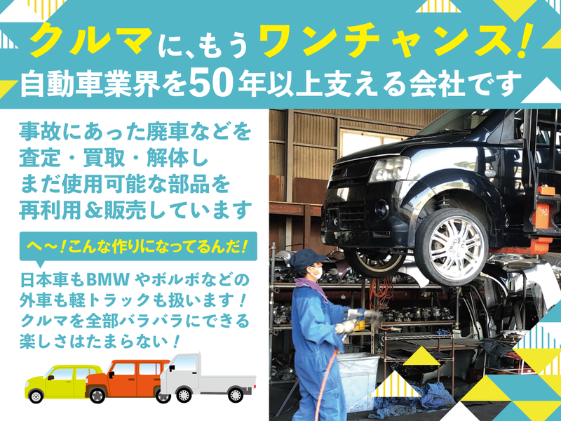 浦和自動車解体株式会社のアルバイト・バイト求人情報-02