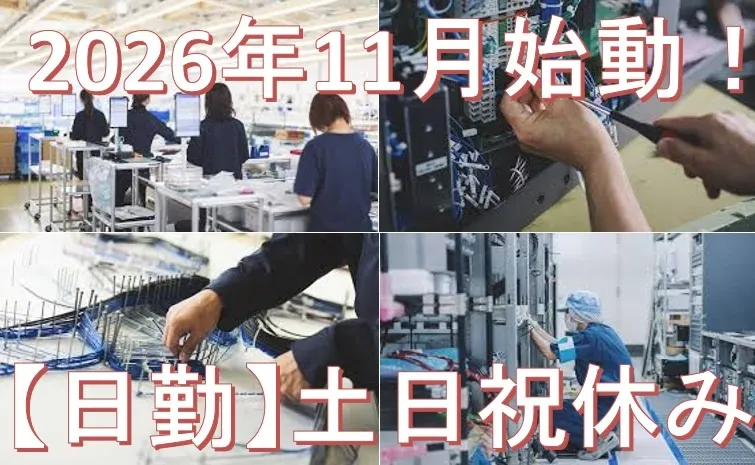 船田製造サービス株式会社のアルバイト・バイト求人情報