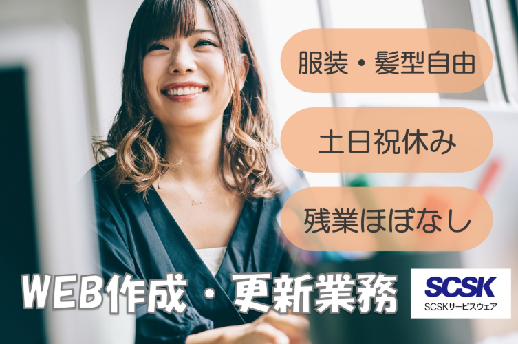 ＳＣＳＫサービスウェア株式会社の求人・転職情報