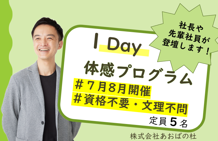 【仙台開催】あおばの杜1day体感プログラム