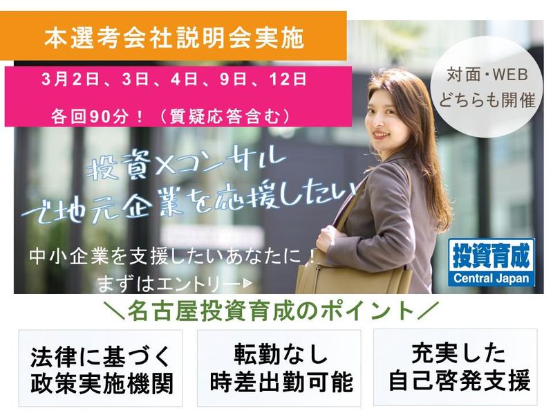 名古屋中小企業投資育成株式会社