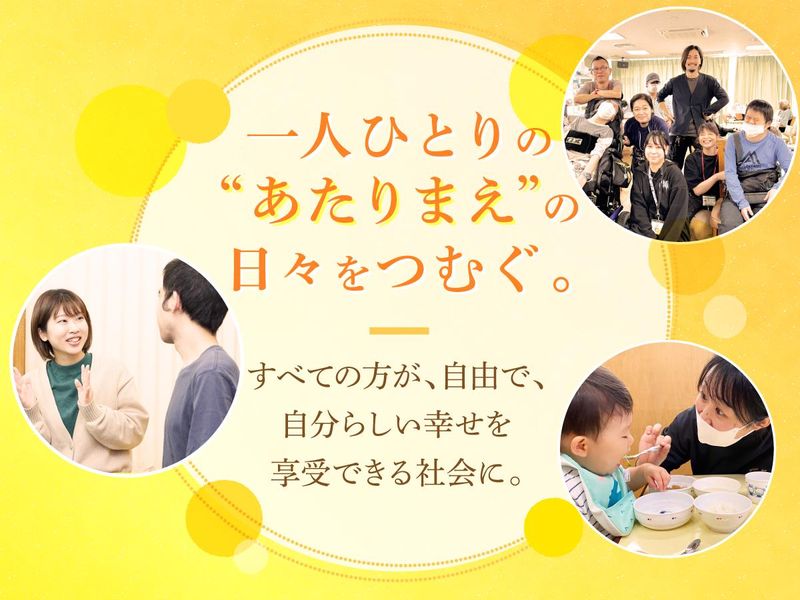 社会福祉法人つむぎ福祉会