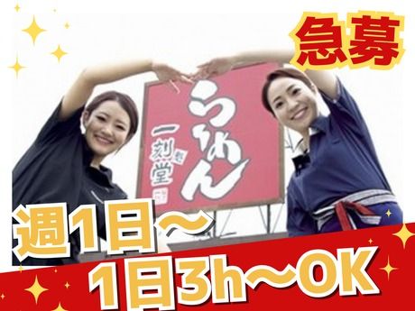一刻魁堂　豊田インター店のアルバイト・バイト求人情報-26