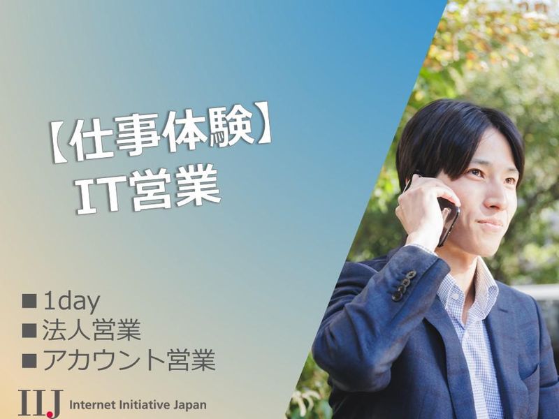 株式会社インターネットイニシアティブ