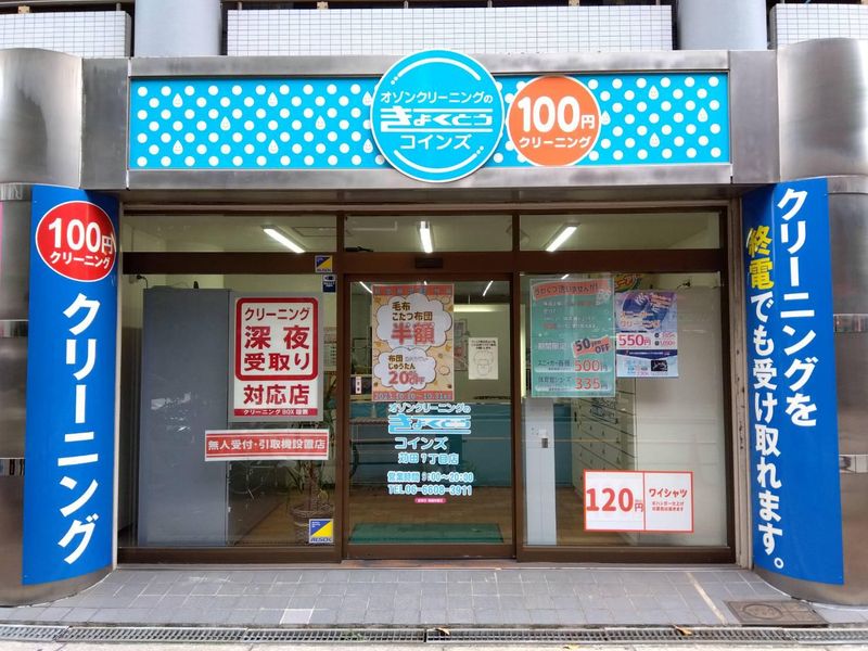 クリーニングのきょくとう　コインズ苅田7丁目店のアルバイト・バイト求人情報-01