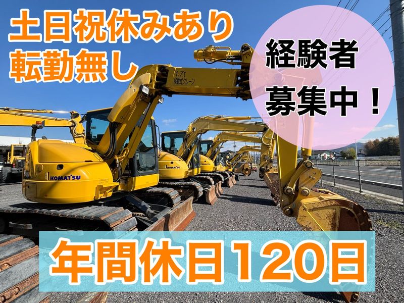 東毛重機株式会社の求人・転職情報