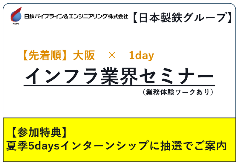 日鉄パイプライン&エンジニアリング株式会社