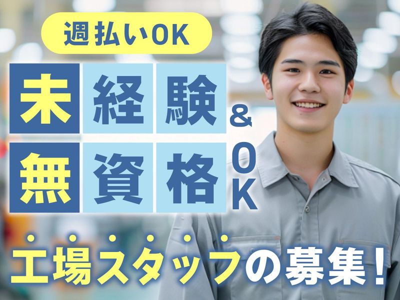キチナンスタッフ株式会社【勤務地:八尾市】のアルバイト・バイト求人情報-26