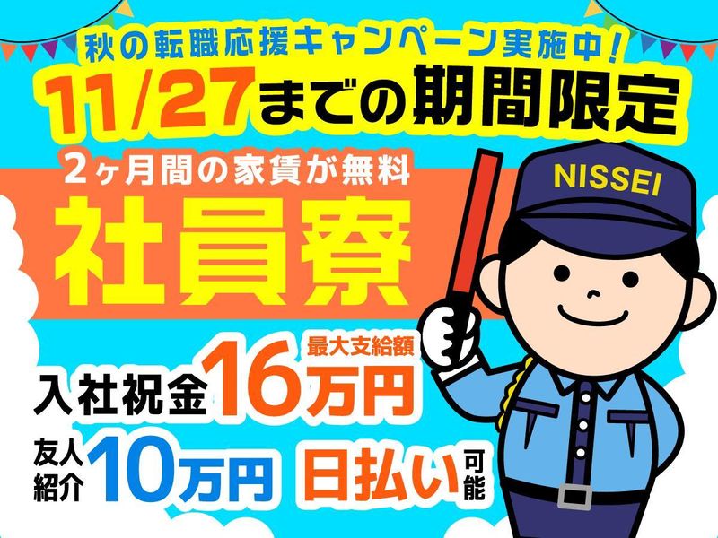 日制警備保障株式会社 横浜支社のアルバイト・バイト求人情報-02