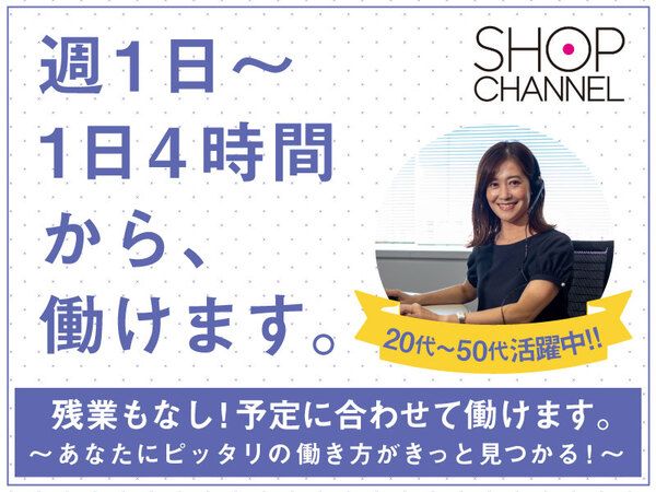 ジュピターショップチャンネル株式会社のアルバイト・バイト求人情報-01