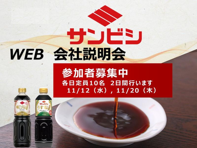 株式会社サンビシ